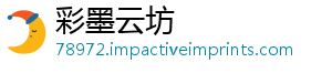 彩墨云坊